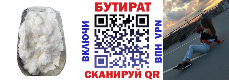 БУТИРАТ бутандиол  mega сайт  Мензелинск 